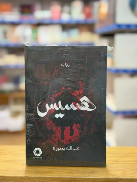 هسيس